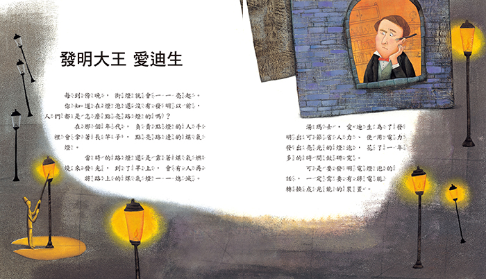 世界偉人故事繪本-世界經典故事系列